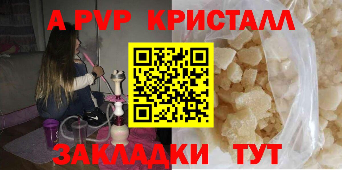 A PVP кристаллы  Вход с VPN  А ПВП Соль  Гусиноозёрск 