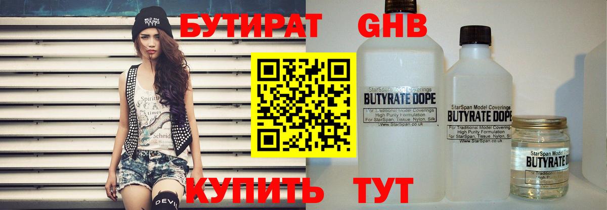 БУТИРАТ жидкий экстази Гусиноозёрск
