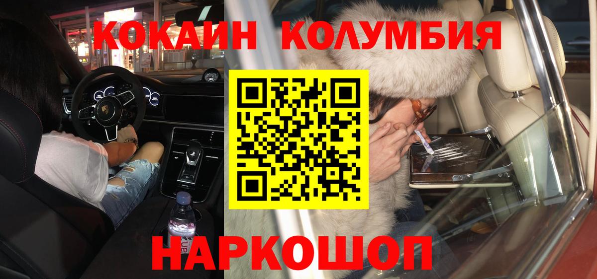 Гусиноозёрск  Cocaine Columbia  Кокаин Columbia  Вход с VPN 