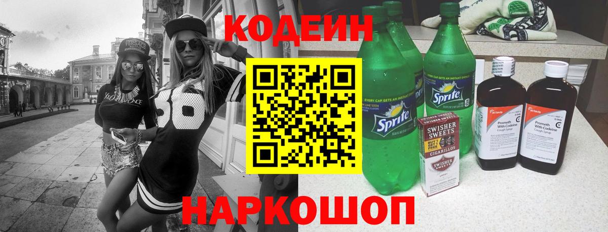 Гусиноозёрск  Кодеиновый сироп Lean Purple Drank  Вход с VPN 