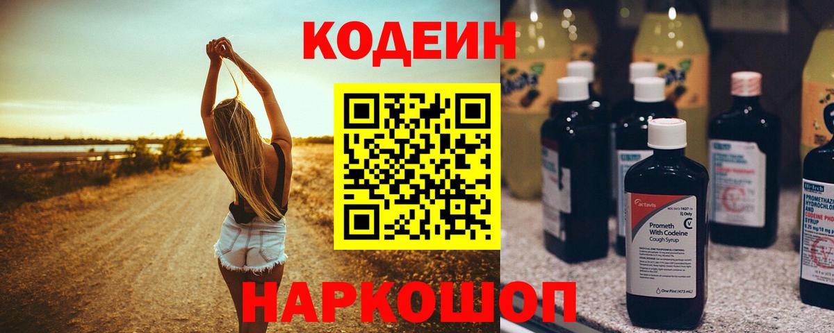 Кодеин Purple Drank Гусиноозёрск