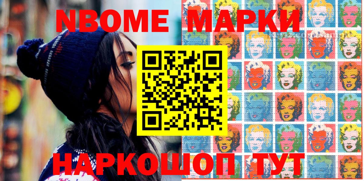 Марки N-bome 1,5мг Гусиноозёрск